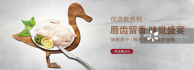 大气简洁优选散养鸭宣传banner图片素材
