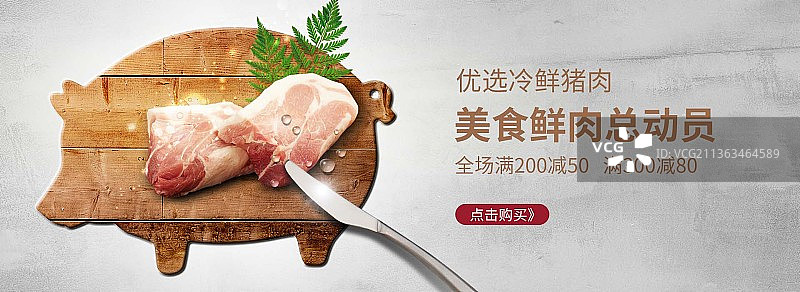 大气简约美食鲜肉总动员猪肉促销宣传banner图片素材