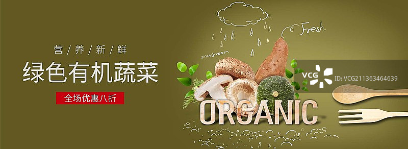 绿色大气简洁有机蔬菜促销banner图片素材