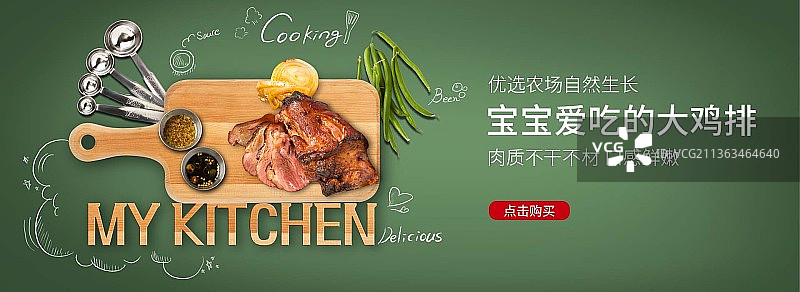 绿色大气简洁宝宝爱吃的大鸡排宣传banner图片素材