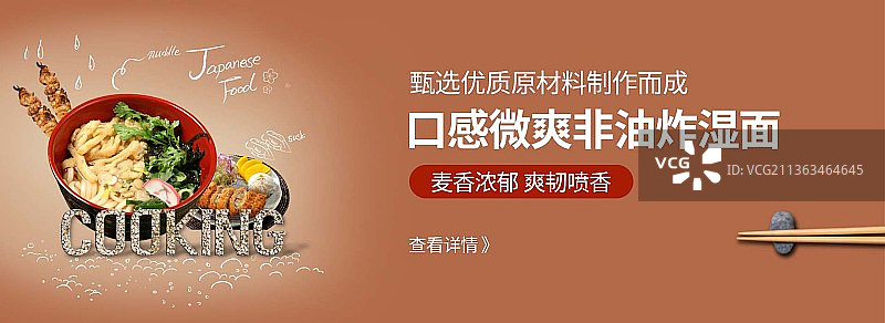 大气简洁口感微爽非油炸湿面宣传banner图片素材