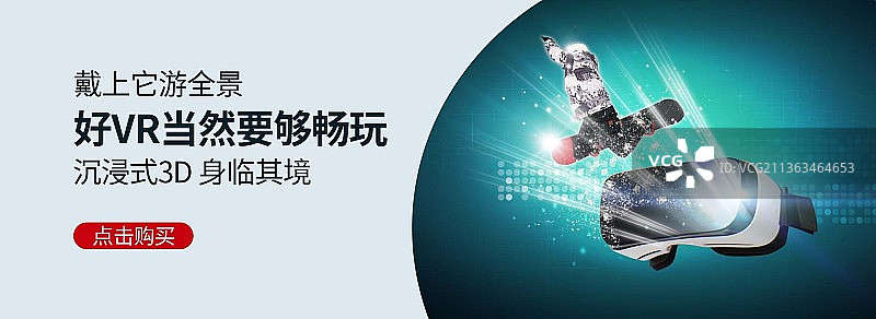蓝色大气简约VR眼镜宣传banner图片素材