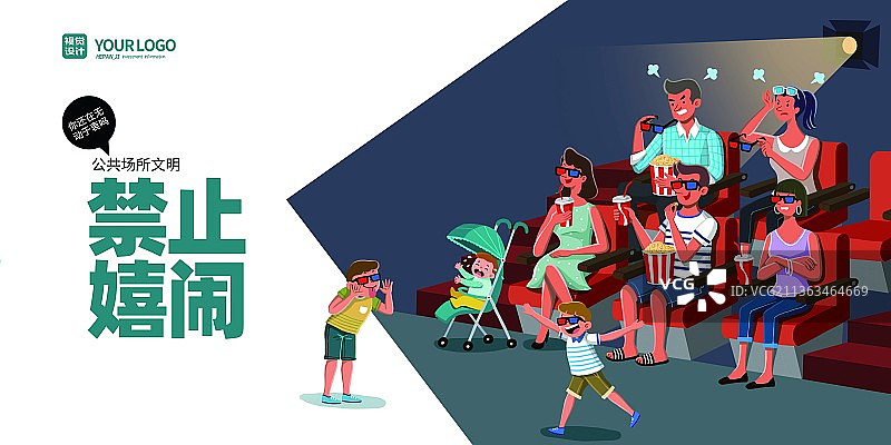 禁止喧哗公共场所文明公益宣传展板图片素材