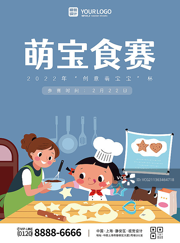 卡通亲子萌宝美食制作比赛宣传海报图片素材