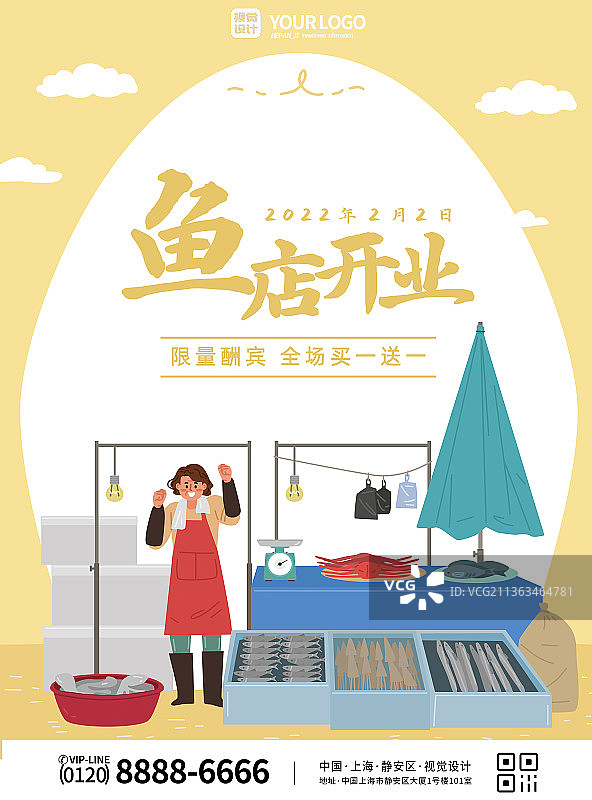 浅黄色鱼店开业酬宾买一送一宣传海报图片素材