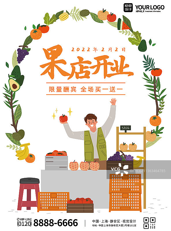 纯白色水果店开业促销宣传海报图片素材