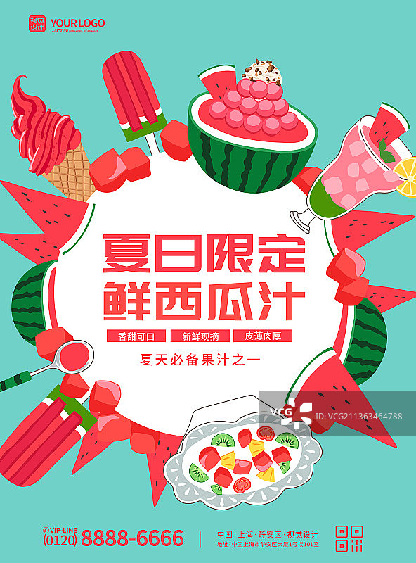 简约大气夏日限定西瓜汁海报图片素材