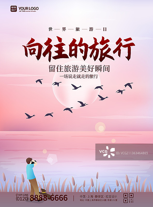 世界旅游日宣传海报图片素材