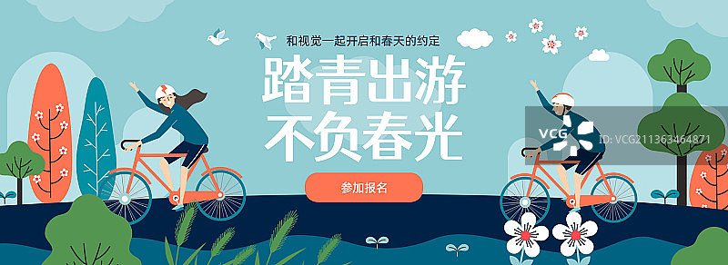 绿色踏青旅游宣传banner图片素材
