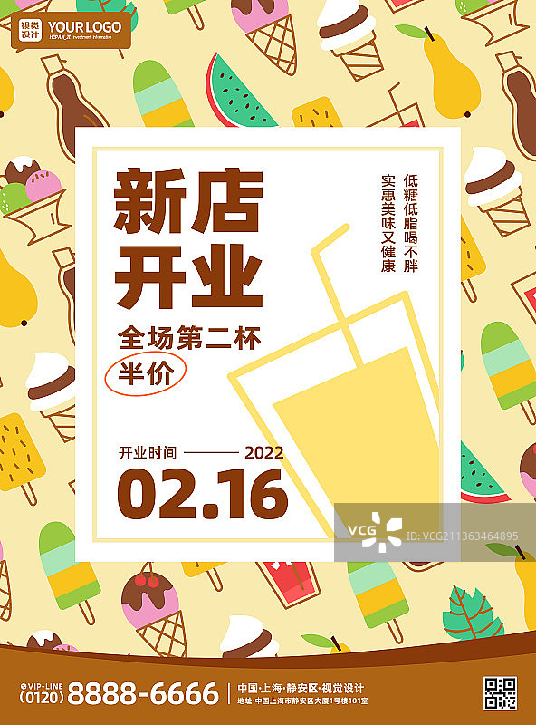 黄色清爽冷饮店开业宣传海报图片素材