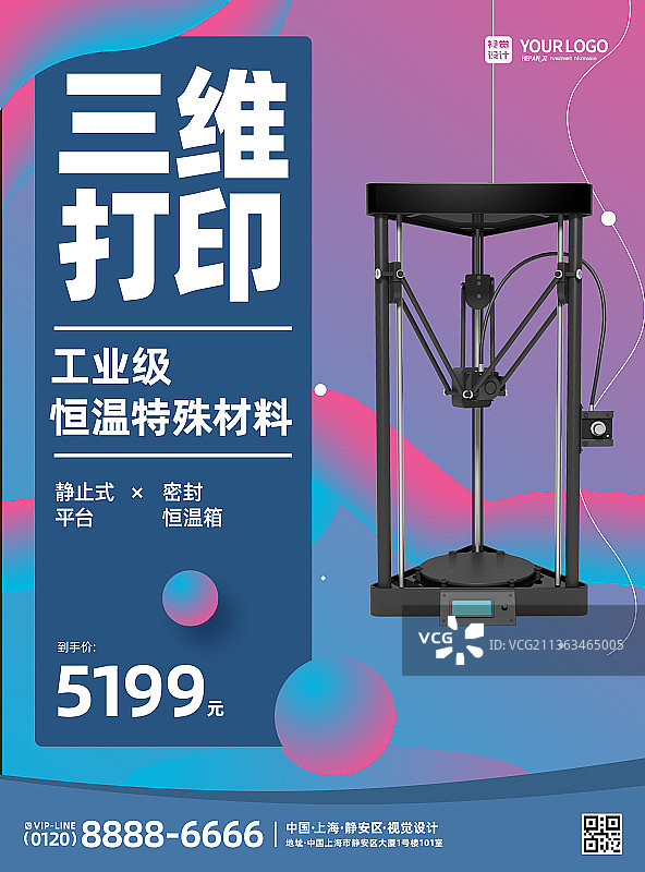 粉蓝色渐变背景3D打印机海报图片素材