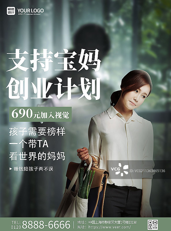 小清新宝妈创业宣传海报图片素材