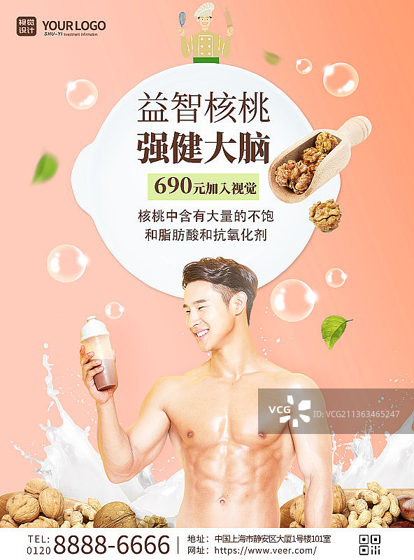 小清新核桃饮品宣传海报图片素材