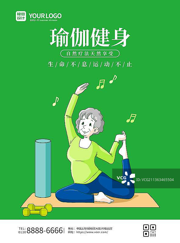 绿色大气瑜伽健身海报图片素材