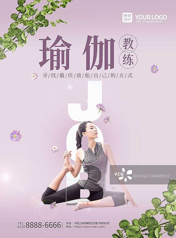 时尚大气瑜伽教练海报图片素材