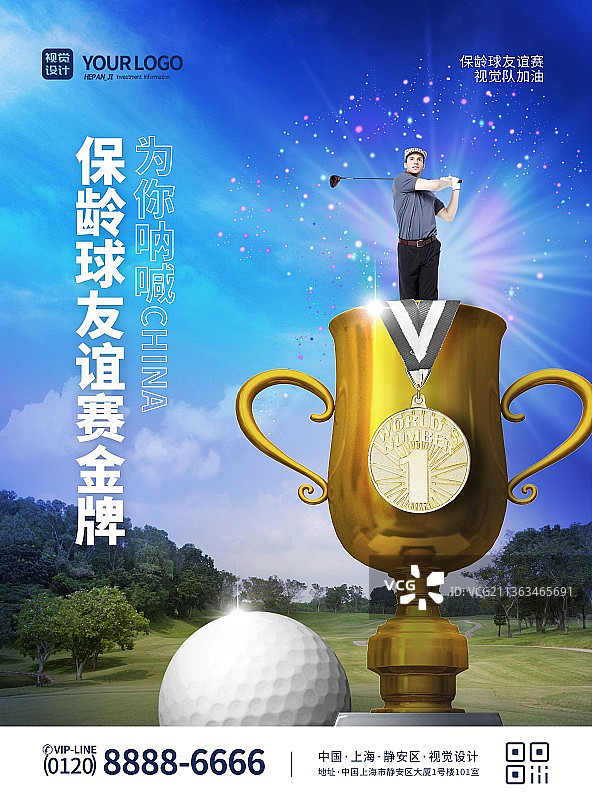 蓝色大气企业保龄球友谊赛金牌宣传海报图片素材