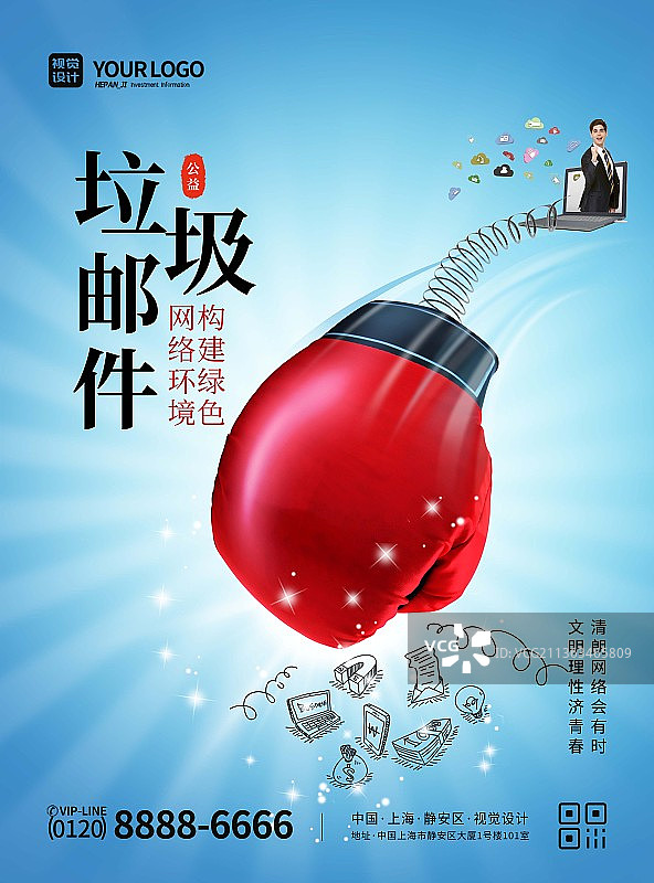 蓝色大气公益环保宣传海报图片素材