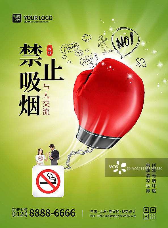 绿色大气简约与人交流禁止吸烟公益宣传海报图片素材