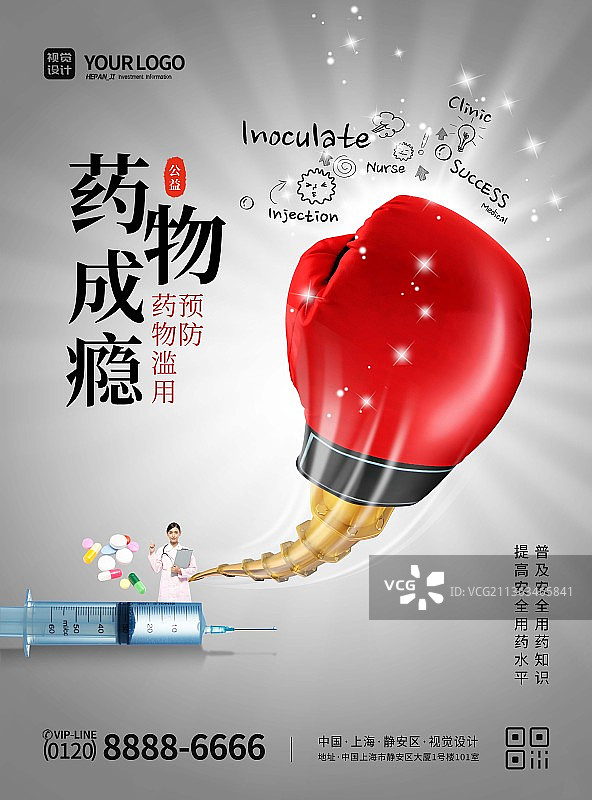 灰色简约风预防药物滥用公益宣传海报图片素材