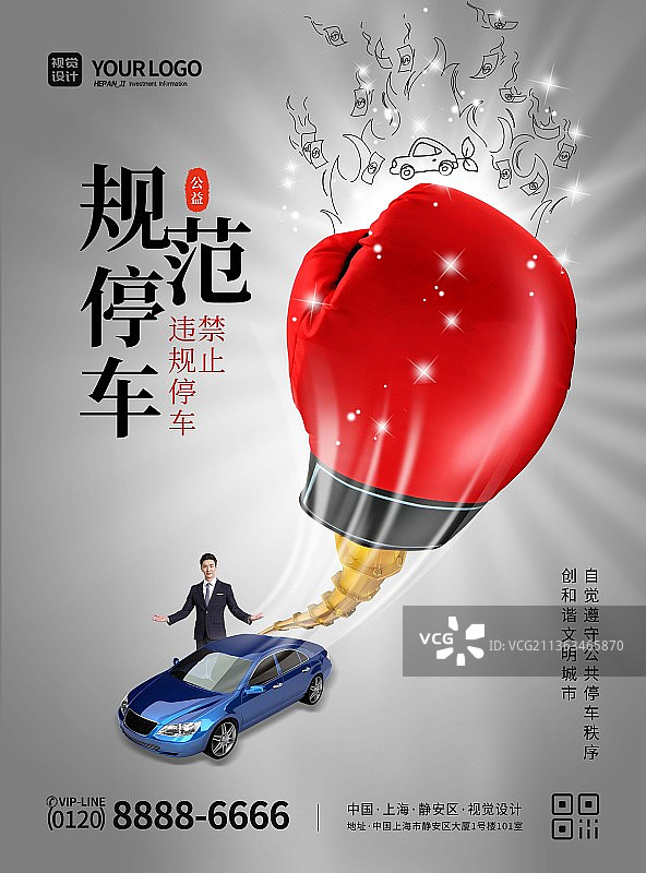 灰色简约规范停车文明公益宣传海报图片素材