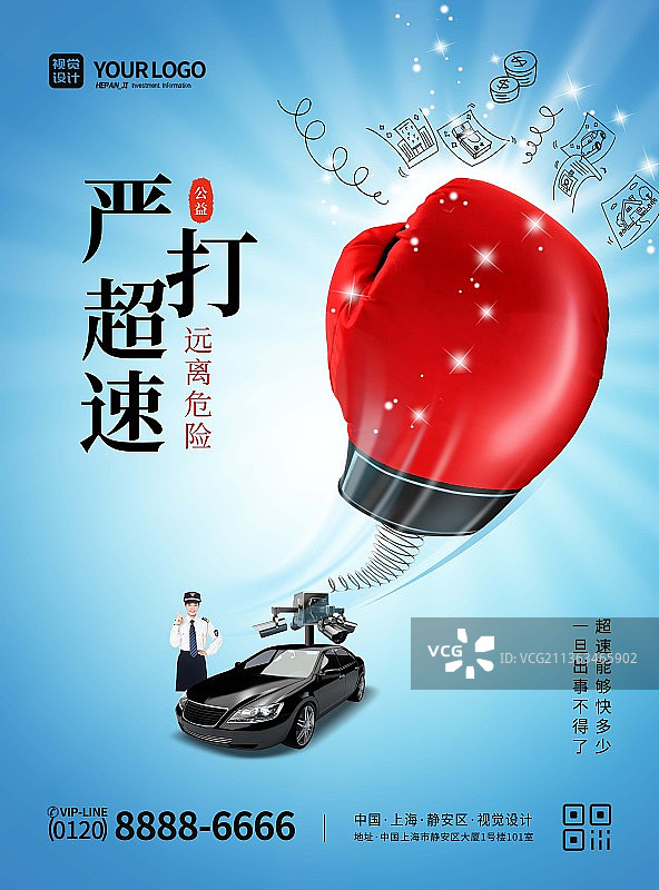 蓝色简约大气公益宣传海报图片素材