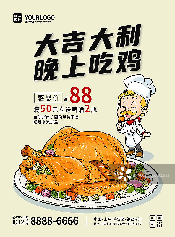 大气简洁大吉大利晚上吃鸡促销宣传海报图片素材