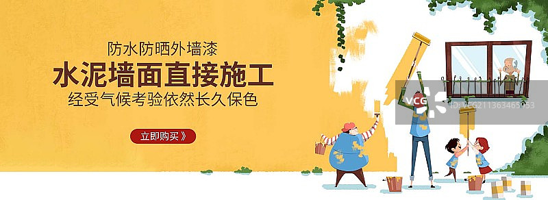 大气简洁插画防水防晒外墙漆宣传banner图片素材