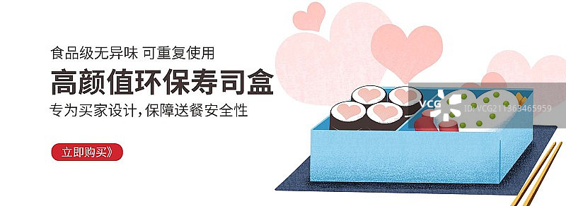 大气简约插画高颜值环保寿司宣传banner图片素材