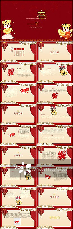 红色喜庆中国风春节新年春节习俗ppt模板图片素材