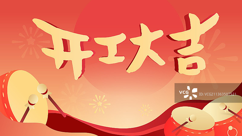 开工大吉 开门红 春节插画 背景图片素材