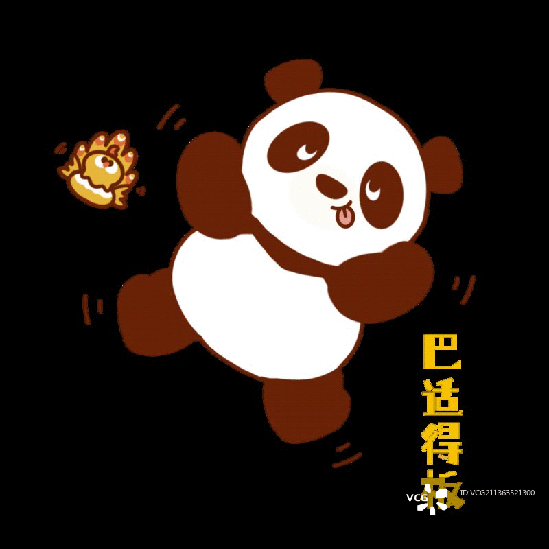 巴适熊猫图片素材