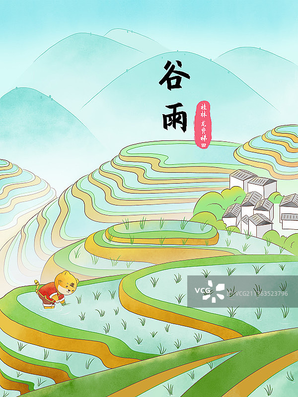 2022虎年24节气谷雨 海报 psd图片素材