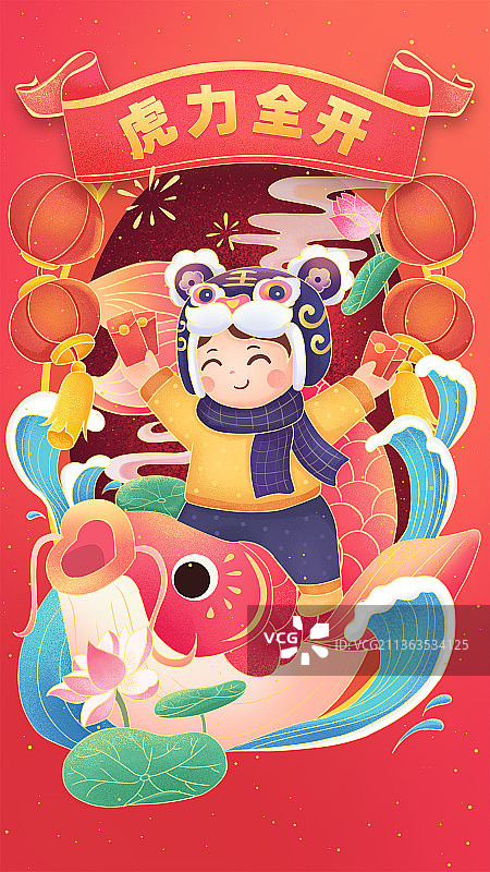 虎年虎力全开锦鲤老虎新年春节过年插画闪屏海报图片素材