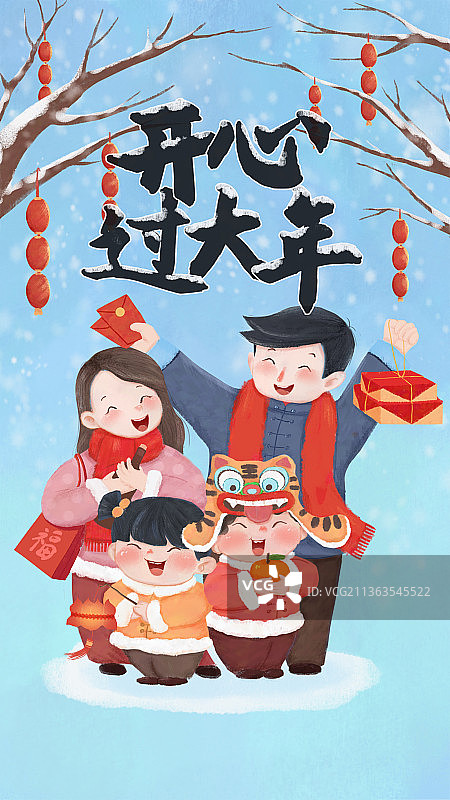 全家亲人开心过年插画图片素材