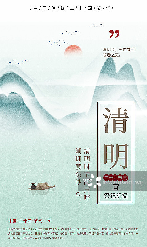 二十四节气清明节海报图片素材