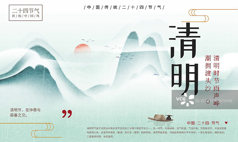 二十四节气清明节海报图片素材