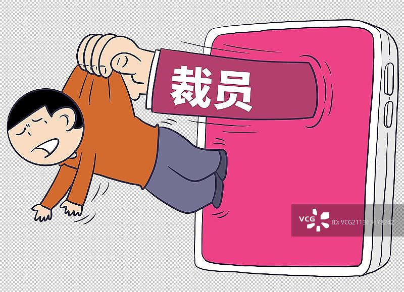 元素：互联网公司裁员图片素材