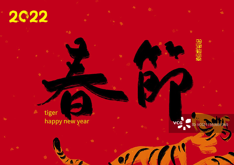 2022年虎年春节设计模版春节到图片素材