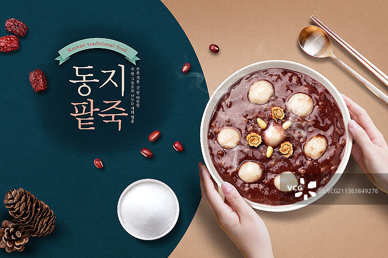 韩国东至红豆汤日图片素材