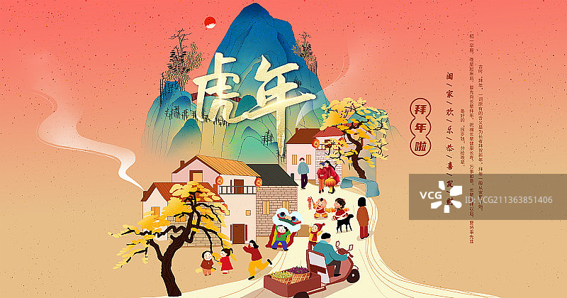 022年虎年春节贺岁海报 小村庄里孩子们过新年图片素材