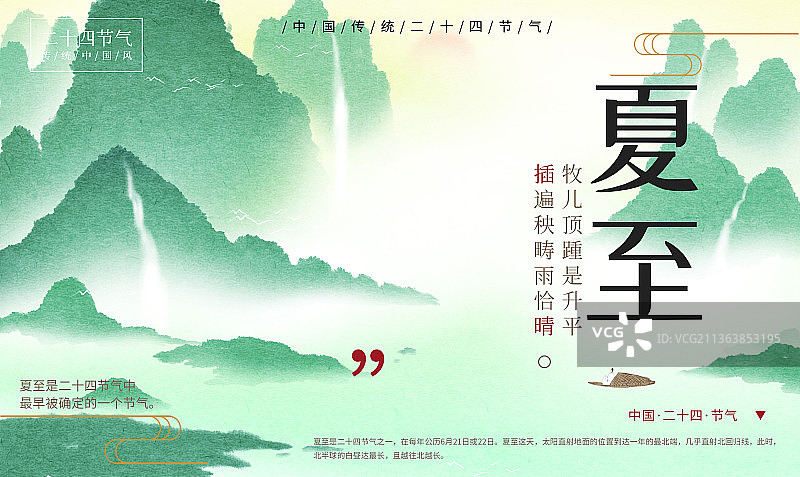 二十四节气之夏至图片素材