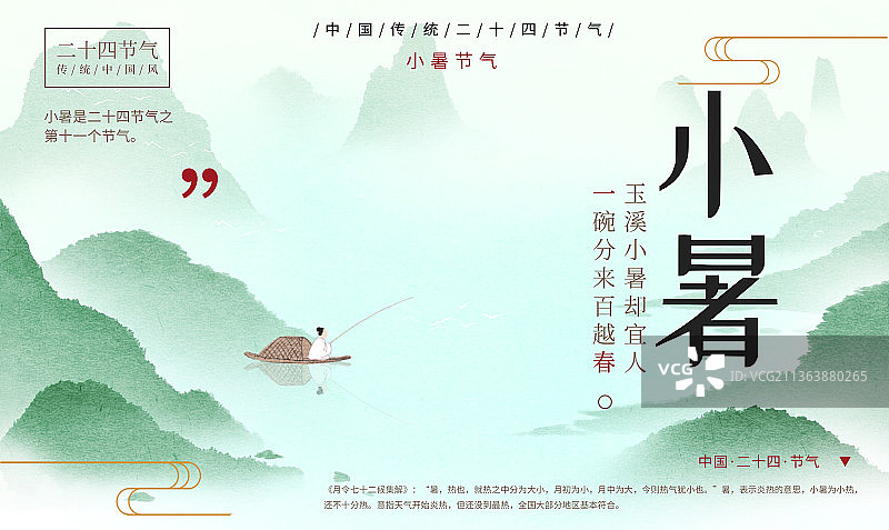 二十四节气小暑风景海报图片素材