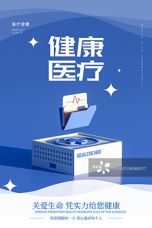 3D医疗行业海报展板设计模板图片素材