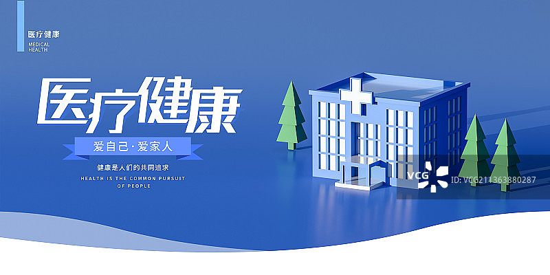 3D医疗行业海报展板设计模板图片素材