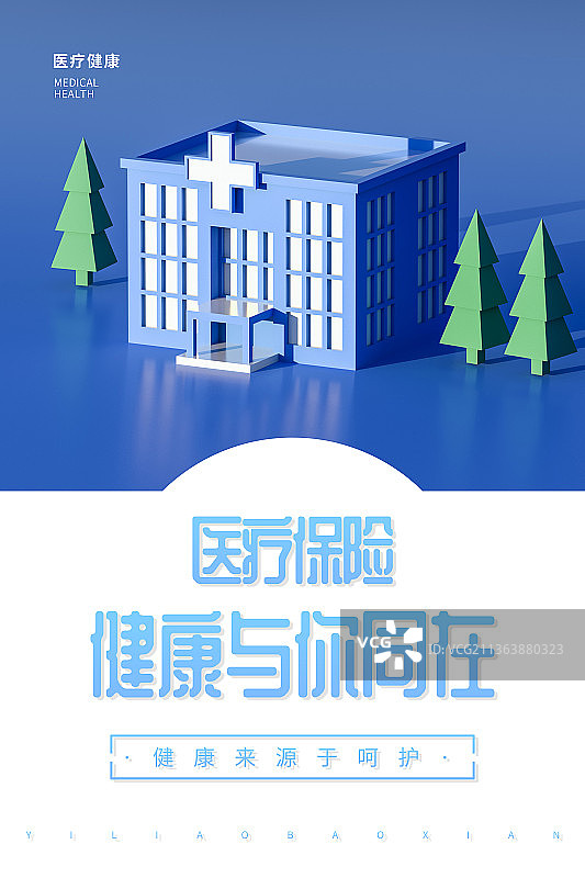3D医疗行业海报展板设计模板图片素材