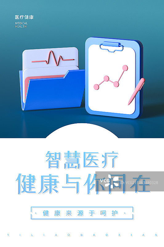 3D医疗行业海报展板设计模板图片素材