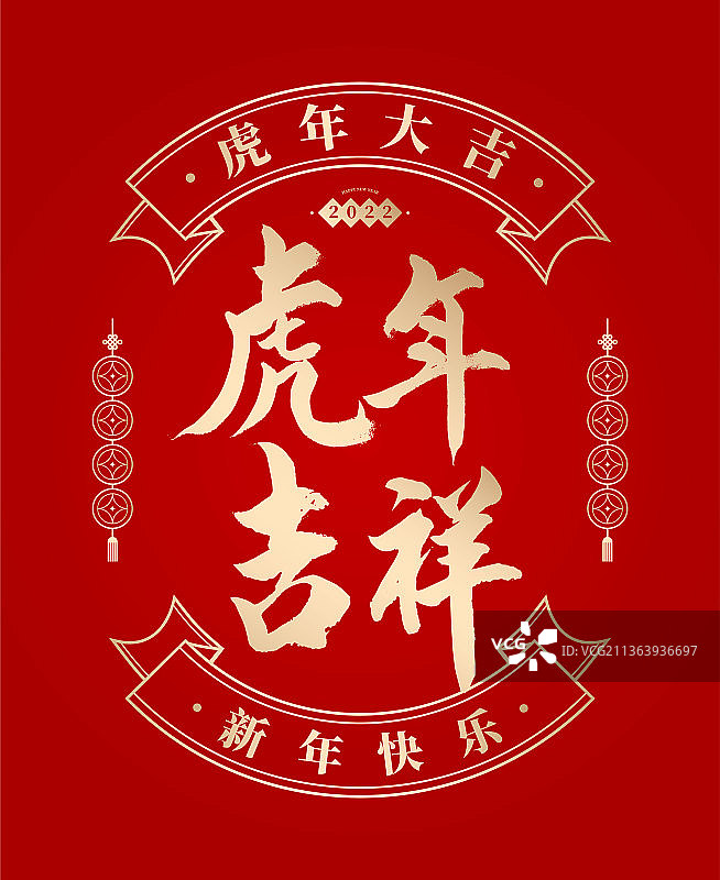 虎年书法门贴图片素材