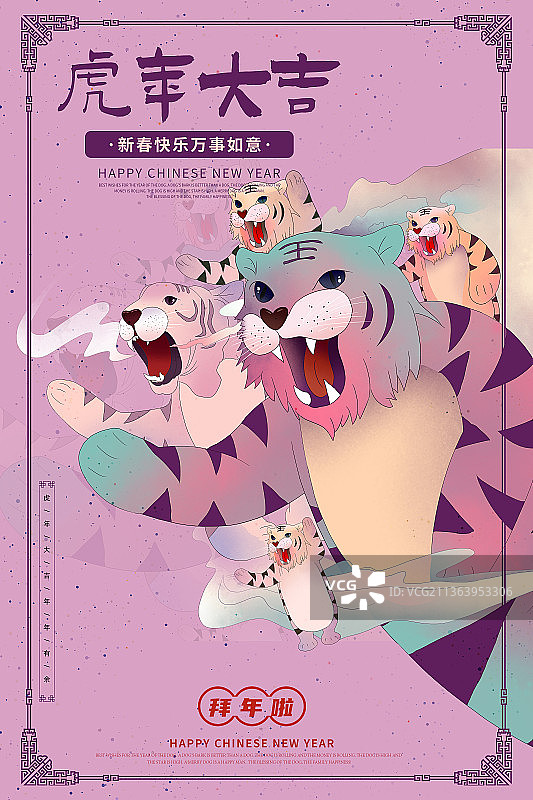 2022年虎年春节贺岁海报 一群拜年的老虎图片素材