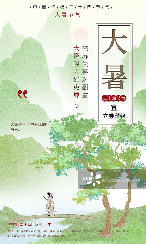 二十四节气之大暑图片素材