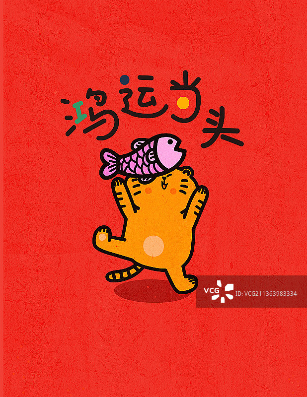 鸿运当头图片素材